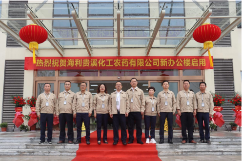 革故鼎新奠基業(yè)，耀旗增輝譜新篇 ——海利貴溪公司新辦公大樓正式啟用